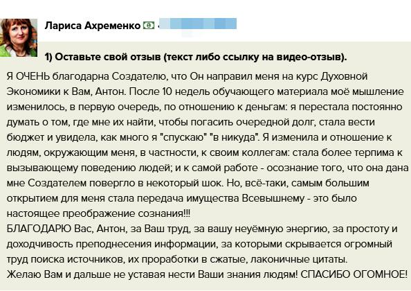 Как Духовная Экономика изменила Ларису: финансы и духовность.